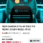 게임써 GAMESIR G7 Pro 8K 천왕성 무선 게임패드 컨트롤러 에임랩스 에디션