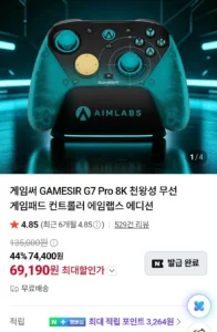게임써 GAMESIR G7 Pro 8K 천왕성 무선 게임패드 컨트롤러 에임랩스 에디션