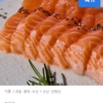 노르웨이 슈페리어등급 생연어 슬라이스 1kg