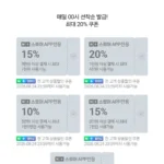 네이버 멤버십 선착순 쿠폰