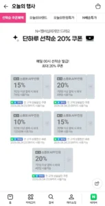 네이버 멤버십 선착순 쿠폰
