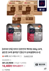 더미식 당찬진미 백미밥 200g 24개 (네이버멤버십)