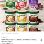 나뚜루 파인트 6종 3+3 골라담기 녹차/바닐라/초코 등