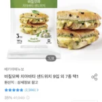 바질모짜 치아바타 샌드위치 9입 외 7종 택1