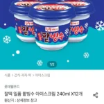 롯데 찰떡 일품 팥빙수 아이스크림 240ml 12개