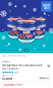 롯데 찰떡 일품 팥빙수 아이스크림 240ml 12개