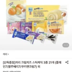 끼리 크림치즈 스틱케익 3종 21개
