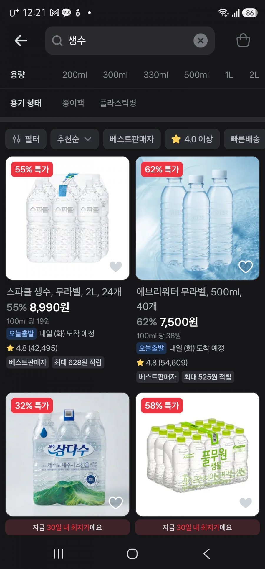 마지막 남은 생수특가 스파클 무라벨 생수500ml X 20입 X 4박스 80병