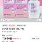 날씬이 탄수화물컷 60정 4박스 4개월분