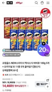 프링글스 오리지널 외 신상포함 5개+5개