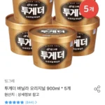 투게더 바닐러 오리지널 900ml 5통