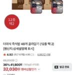더미식 즉석밥 48개 골라담기