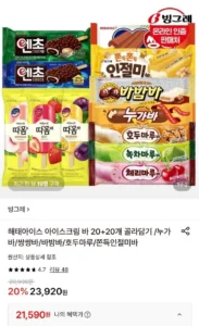 해태 아이스크림 바 20+20개 골라담기