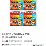 농심 얼큰한 너구리 (120g X 20개) (네멤)