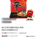 농심 신라면 선물용(120g X 20개) (네멤)