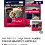 더미식 한돈고기교자 1,015g + 김치교자 1.4kg + 김치교자 지함 140g 2개