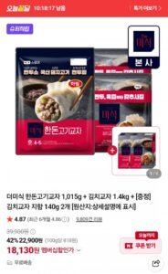 더미식 한돈고기교자 1,015g + 김치교자 1.4kg + 김치교자 지함 140g 2개
