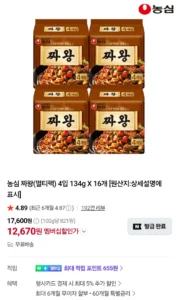 농심 짜왕 16입