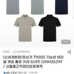 아이더 냉감 폴로 카라 티셔츠