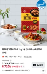 동원 통그릴비엔나 1kg 네이버멤버십