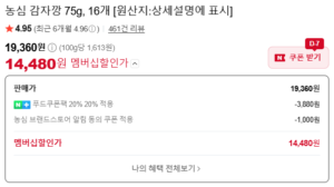 농심 감자깡 16개