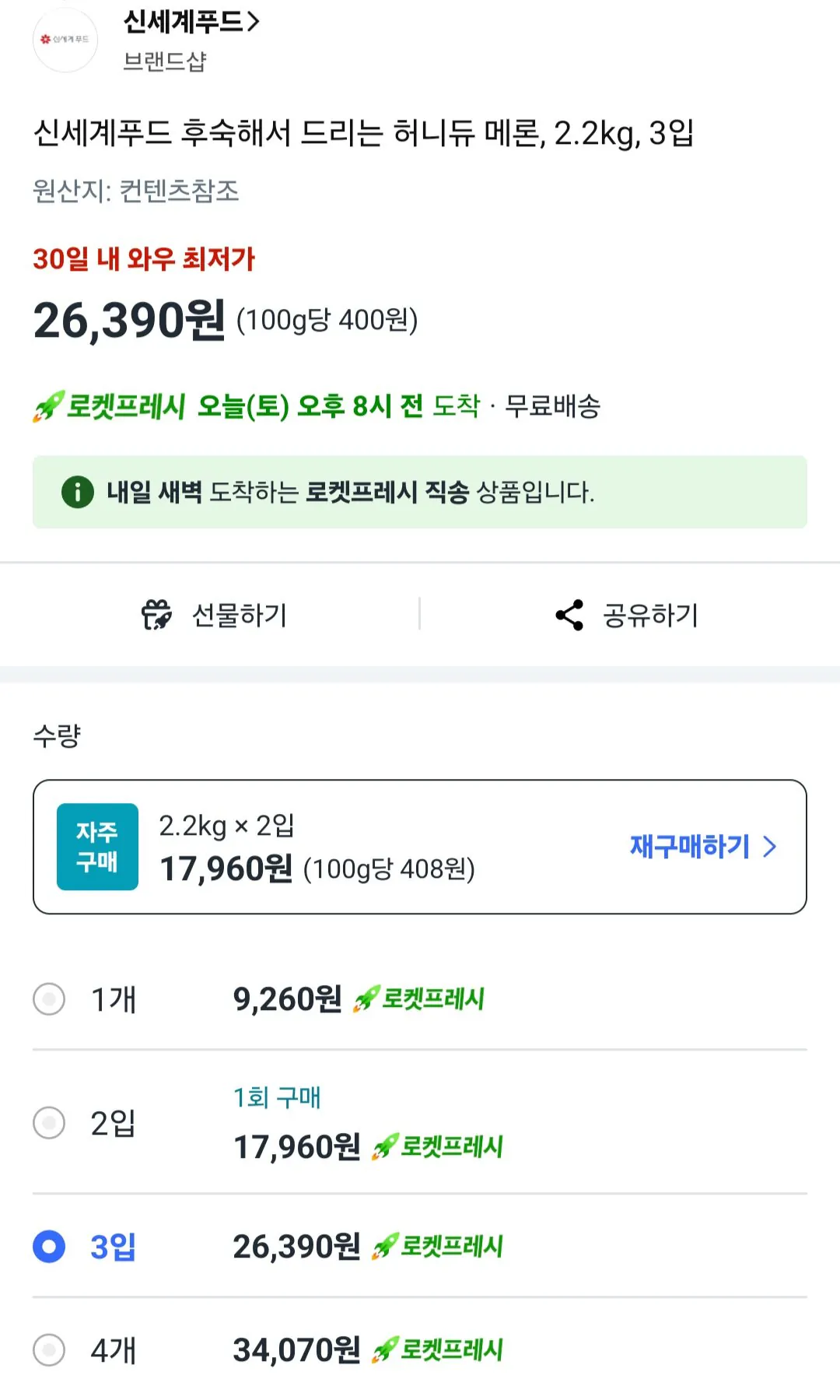 [신세계 푸드 직수입] 후숙 허니듀 멜론 2.2kg