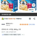 콘푸로스트 시리얼, 660g, 2개