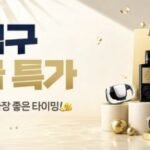 선착순 쿠폰 4종세트