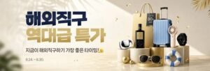 선착순 쿠폰 4종세트