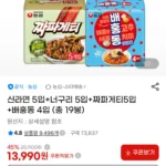 신라면 5입+너구리 5입+짜파게티5입+배홍동 4입 (총 19봉)