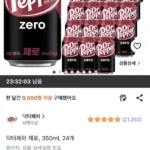 닥터페퍼 제로 350ml 24개