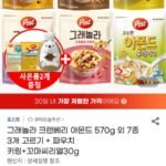 그래놀라 크랜베리 아몬드 3개 고르기 + 파우치 키링+꼬마씨리얼30g