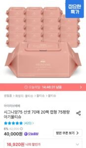 시그니앙75 선셋 70매 20팩 캡형 물티슈