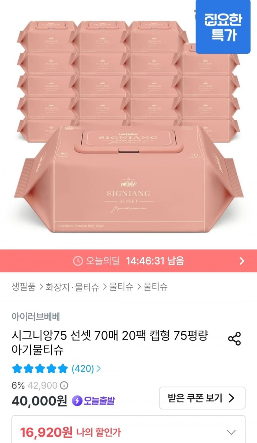 시그니앙75 선셋 70매 20팩 캡형 물티슈