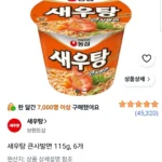 새우탕 큰사발면 115g 6개