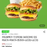 쉐이크쉑 SS 쉑버거2+소다2+프라이