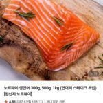 노르웨이 생연어 300g