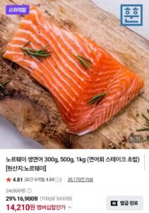 노르웨이 생연어 300g