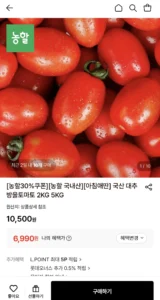 국산 대추방울토마토 2kg