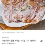 마른오징어 몸통 175 ~ 200g 내외 총5미