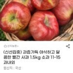 달콤한 빨간사과 홍로 1.5kg