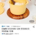 인블룸 이지라이트 12분 전자레인지 저당밥솥