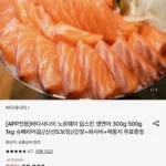 노르웨이 슈페리어 딥스킨 생연어 1kg