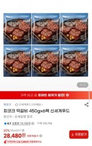 피코크 떡갈비 450g x 6팩