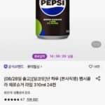 펩시콜라 제로슈거 라임 310ml 24캔