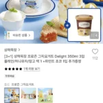 상하목장 프로즌 그릭요거트 Delight 350ml 3입 +파인트추가증정
