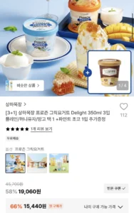 상하목장 프로즌 그릭요거트 Delight 350ml 3입 +파인트추가증정
