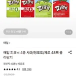 매일 피크닉 사과/청포도 200ml 48팩