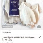 개별 포장 급냉 손질 오징어 900g (5~7미 내외)
