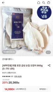 개별 포장 급냉 손질 오징어 900g (5~7미 내외)